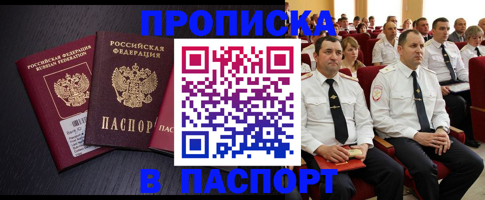 прописка для школы в Камчатском крае